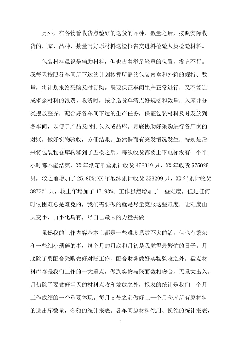 仓库管理工作总结范文.docx_第2页