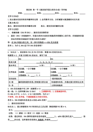 第四章 基因指导蛋白质的合成学案及练案答案.doc