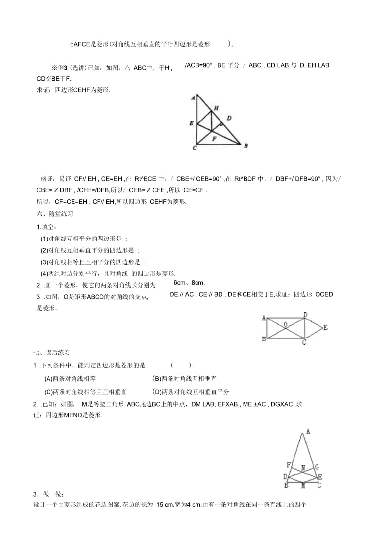 数学人教版八年级下册18.2.2特殊的平行四边形-菱形第2课时教学设计.docx_第2页