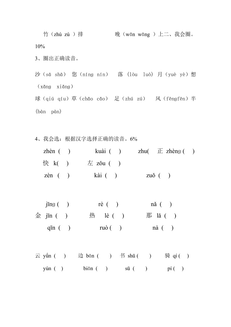 最新版一年级语文上册期中考试试卷1.doc_第2页