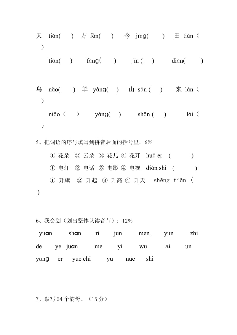 最新版一年级语文上册期中考试试卷1.doc_第3页