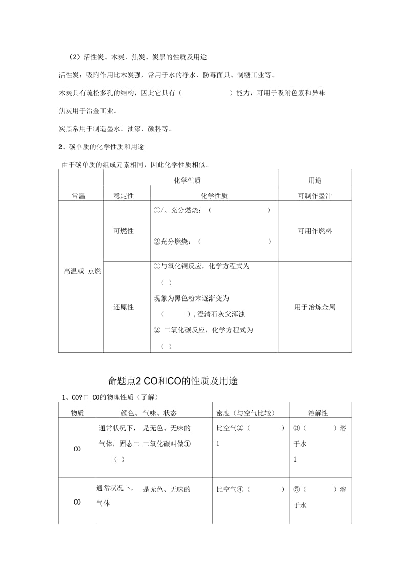 化学人教版九年级上册碳和碳氧化物.docx_第2页