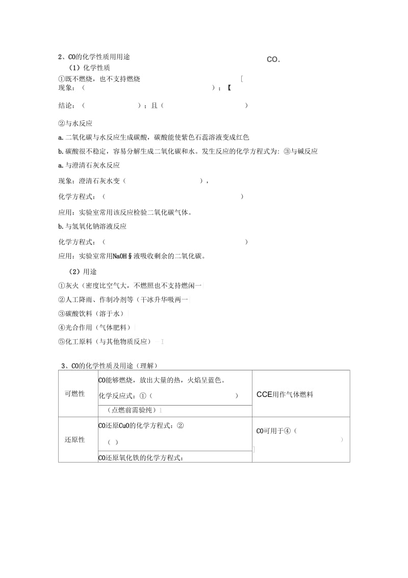 化学人教版九年级上册碳和碳氧化物.docx_第3页