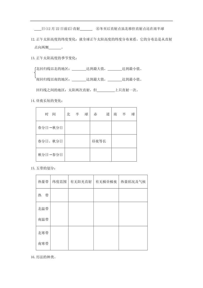 科学七年级下第四章 不断运动的地球.doc_第3页