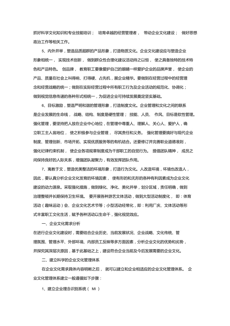 企业文化建设方案-企业文化方案.doc_第2页