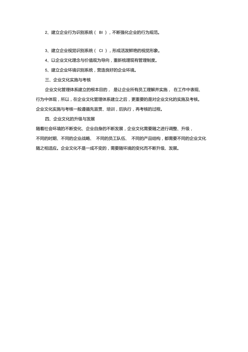 企业文化建设方案-企业文化方案.doc_第3页