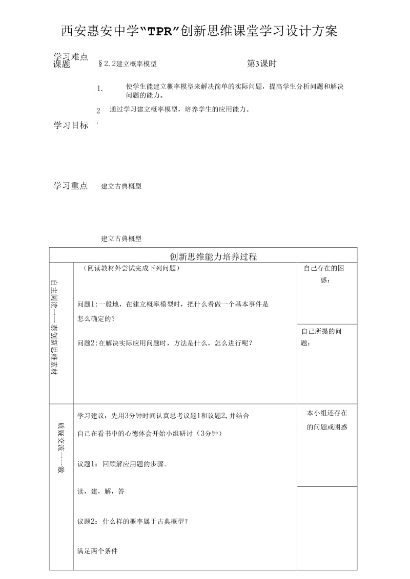 建立概率模型.docx_第1页