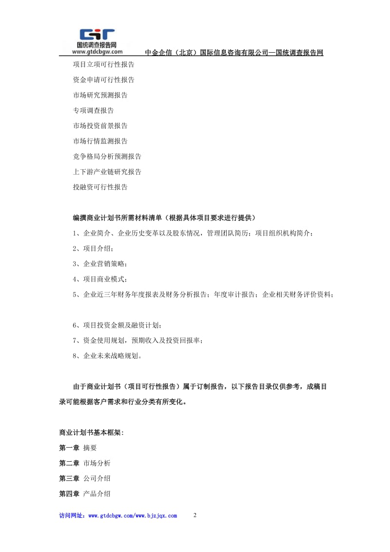 磷肥项目商业计划书.doc_第2页