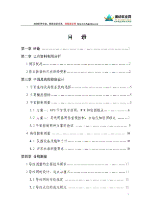 测绘工程测量技术数字测图毕业设计论文.doc