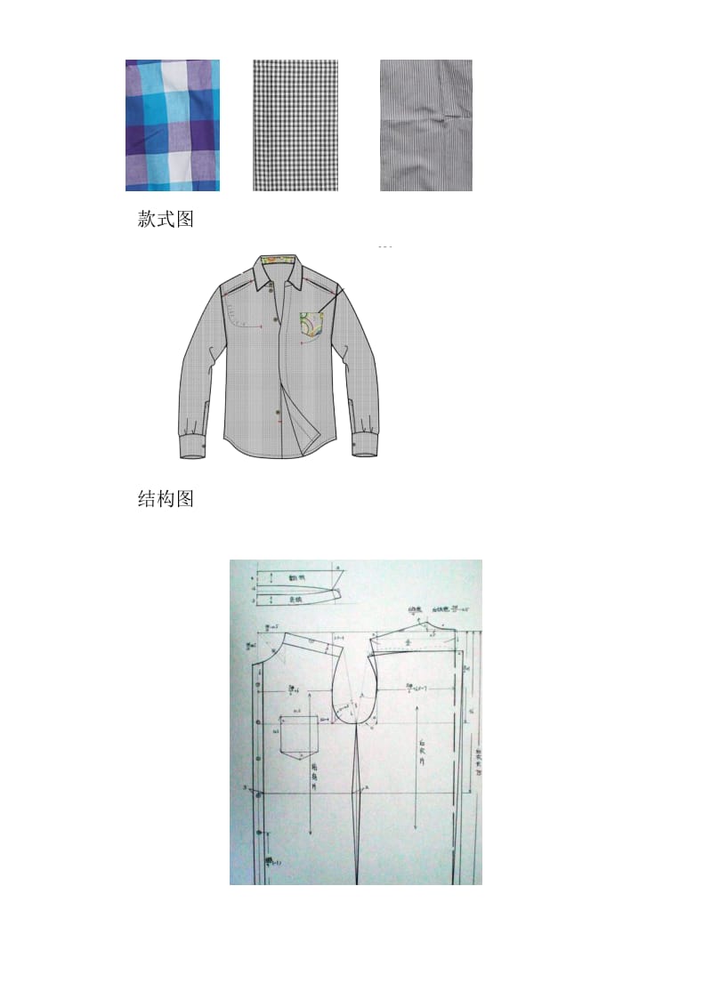 服装设计与工艺专业学生校内外实训计划.doc_第2页