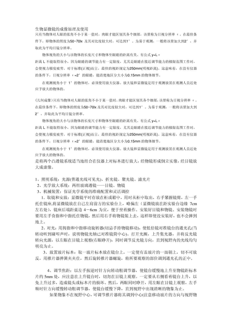 生物显微镜的成像原理及使用.pdf.pdf_第1页