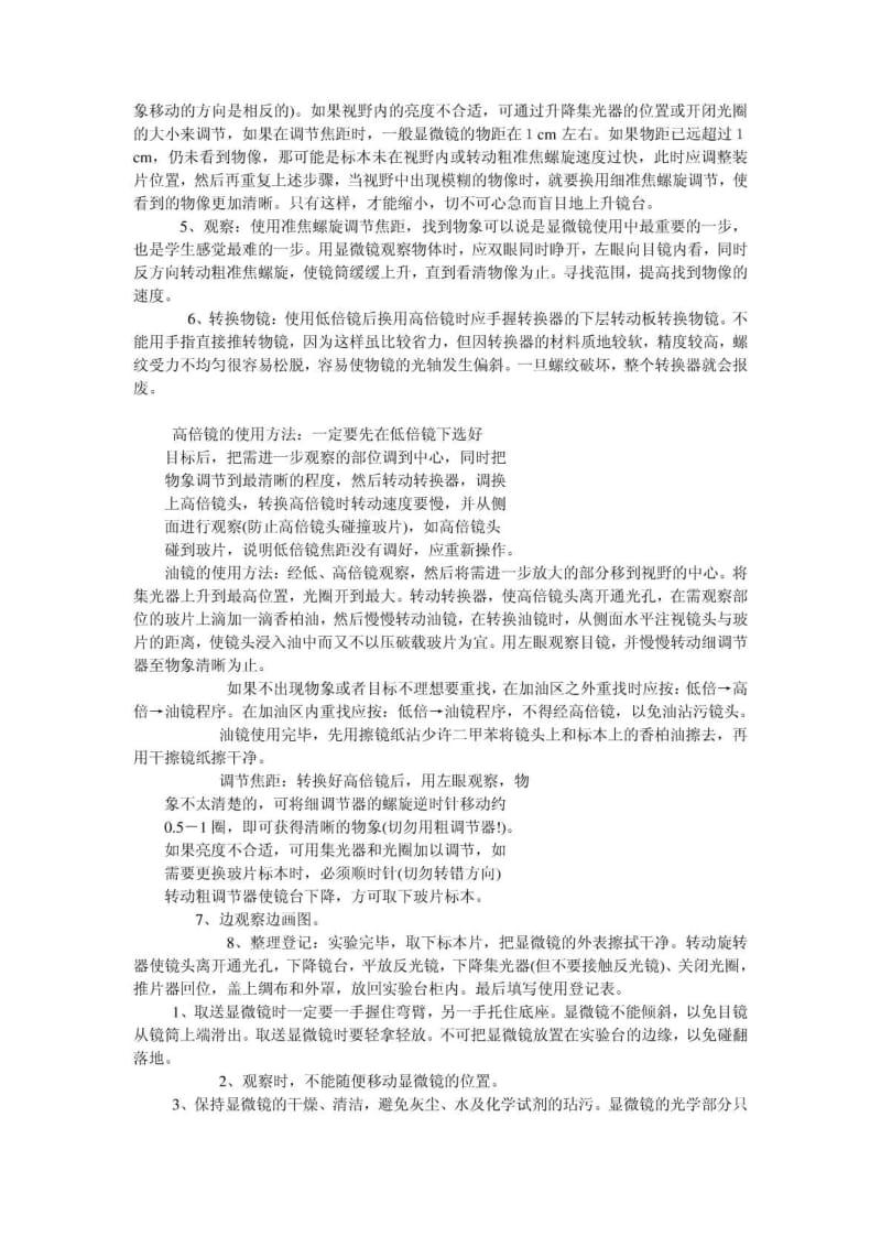 生物显微镜的成像原理及使用.pdf.pdf_第2页