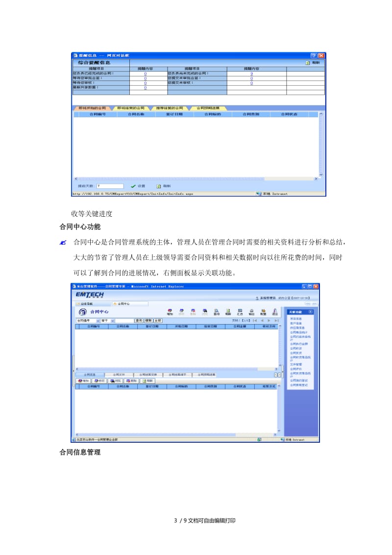 合同管理专家软件简介.doc_第3页