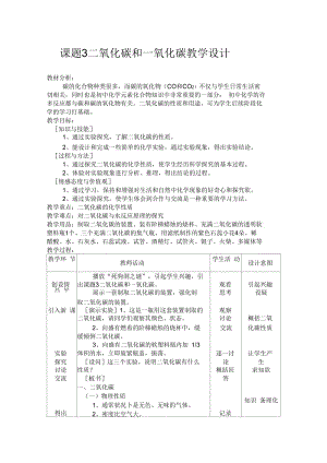 化学人教版九年级上册课题3二氧化碳和一氧化碳.docx