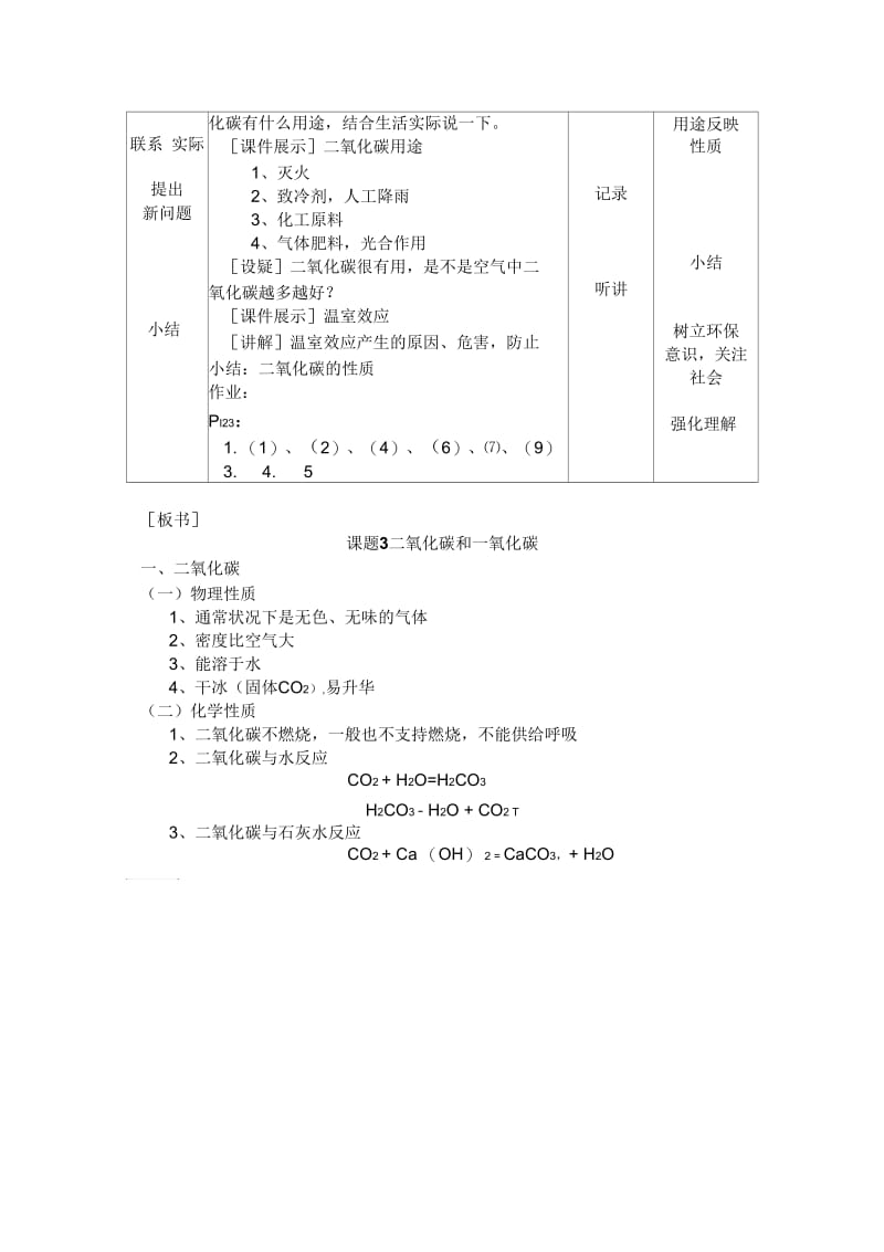 化学人教版九年级上册课题3二氧化碳和一氧化碳.docx_第3页