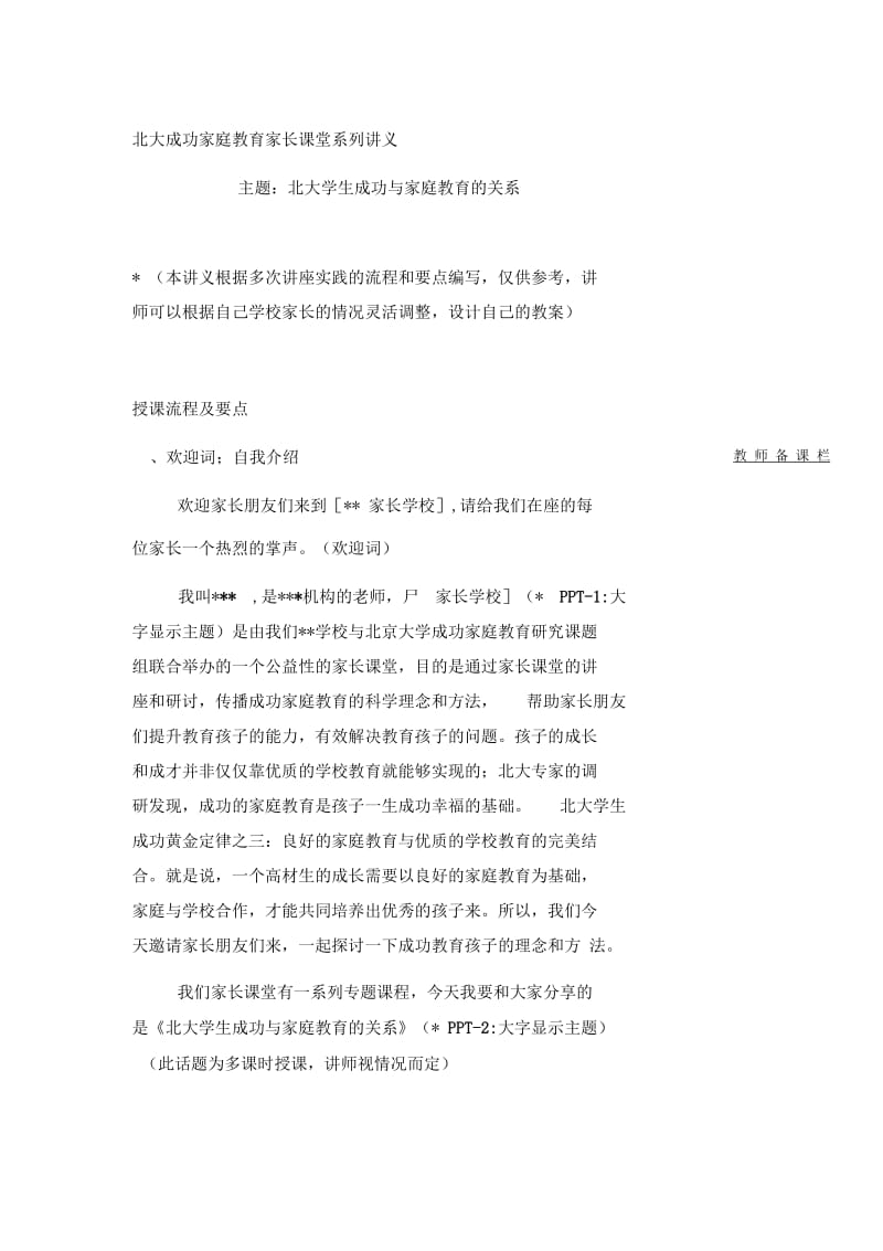 讲义1：北大学生成功与家庭教育的关系.docx_第1页