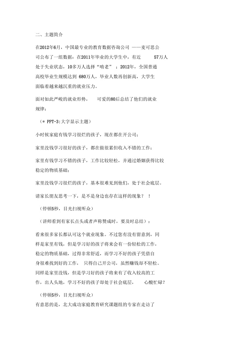 讲义1：北大学生成功与家庭教育的关系.docx_第2页