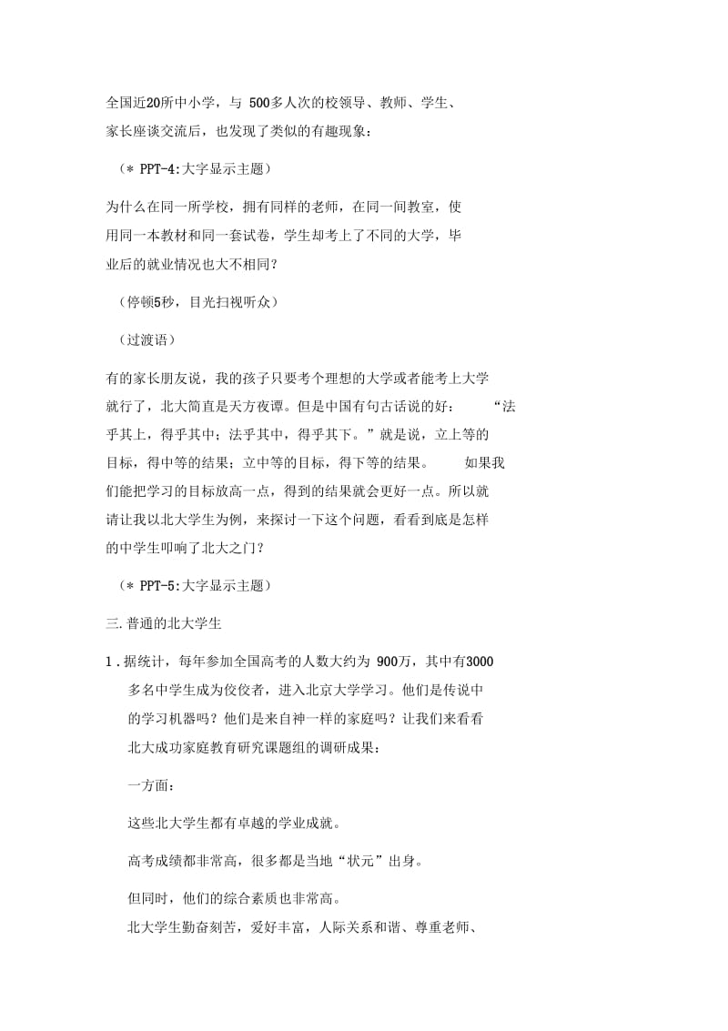 讲义1：北大学生成功与家庭教育的关系.docx_第3页