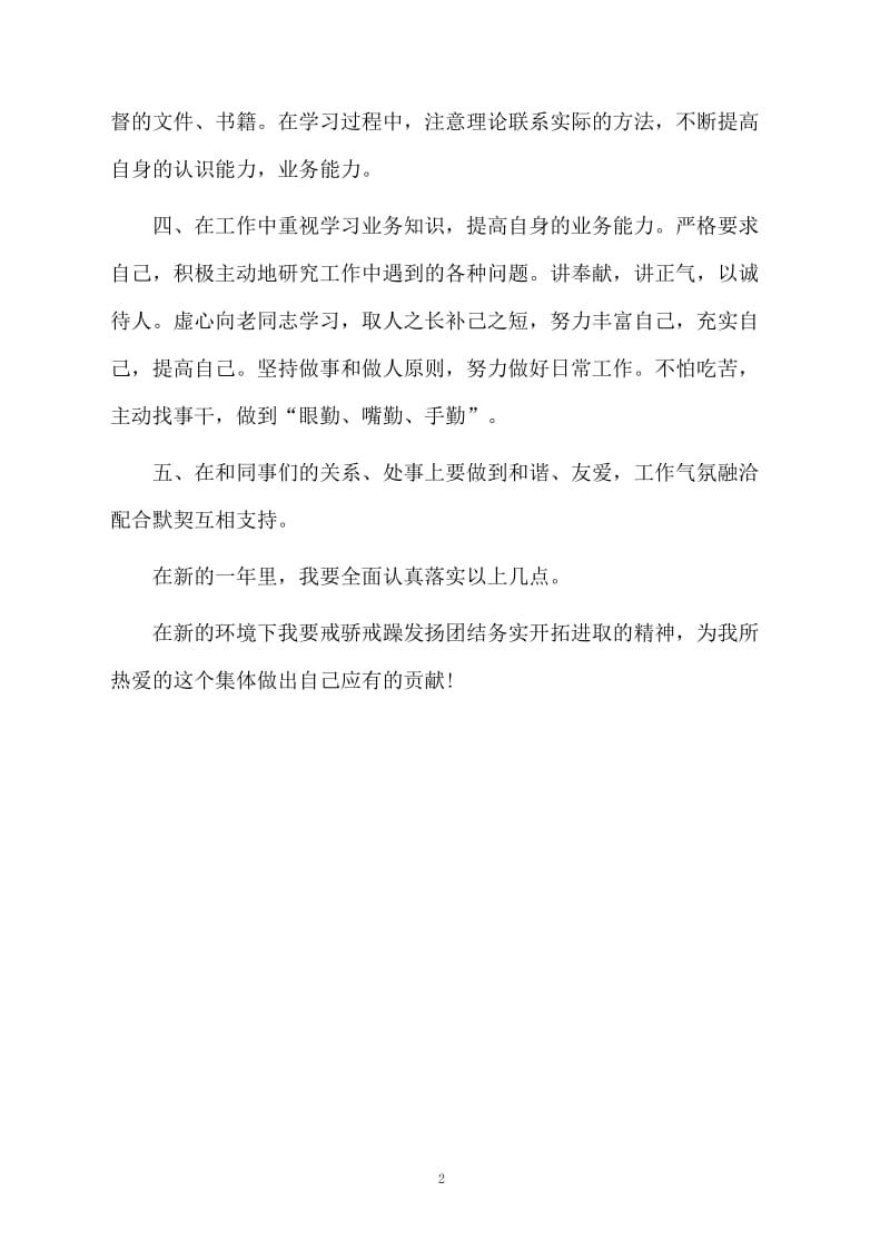 安监员个人工作总结.docx_第2页