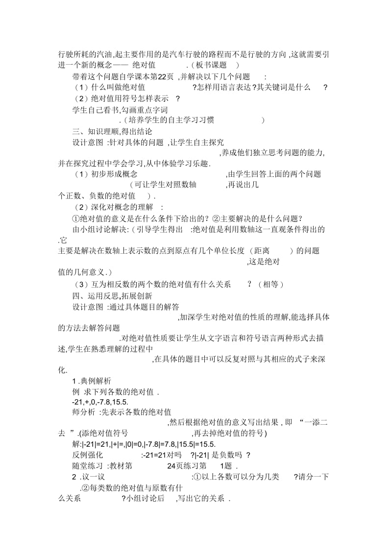 绝对值数学七年级华师大版王永琴.docx_第3页