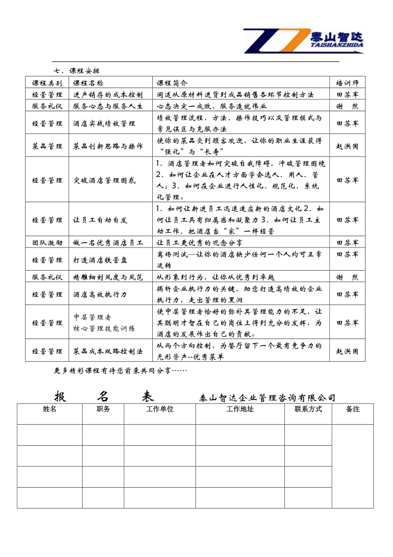 精品酒店管理培训.doc_第2页