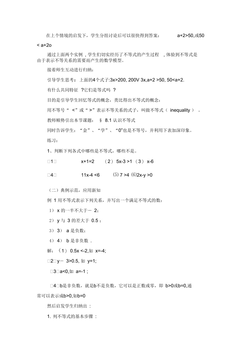 数学华东师大版七年级下册8.1认识不等式教学设计.docx_第3页