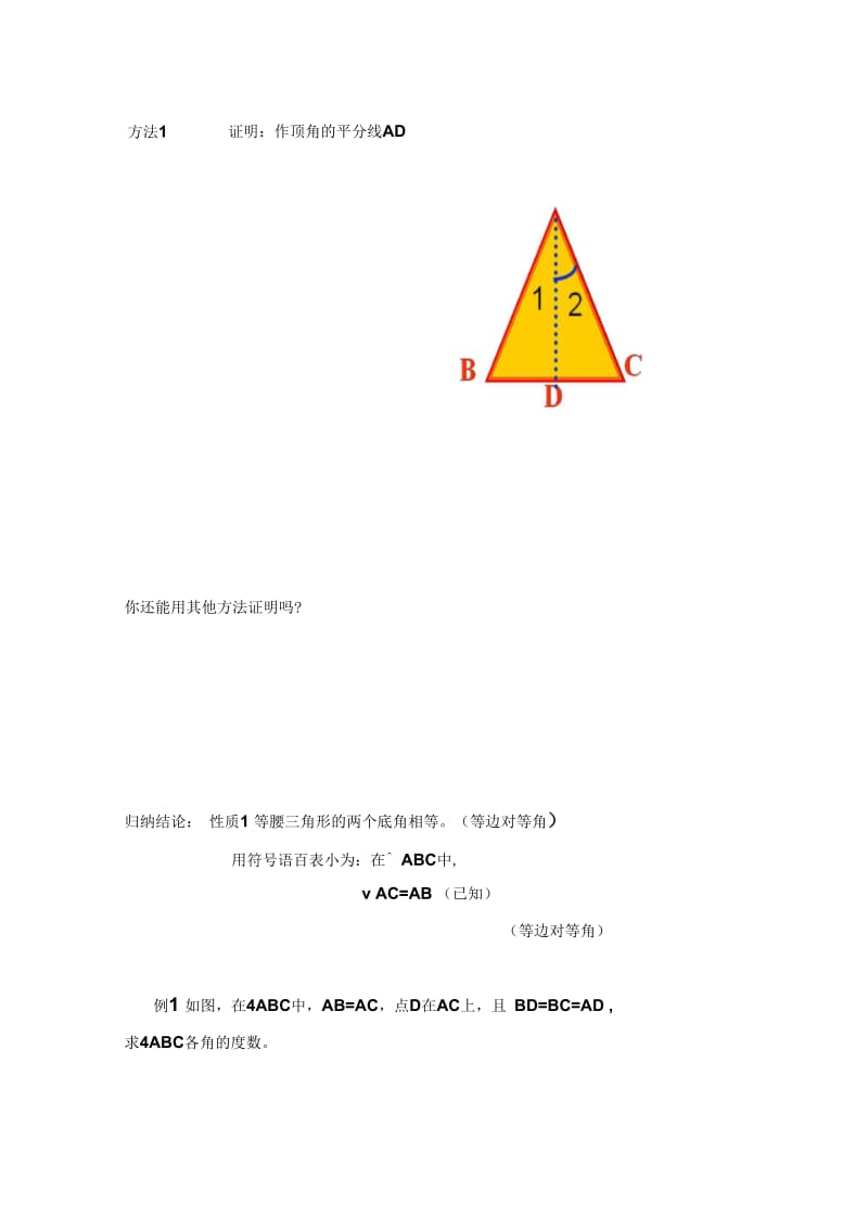 数学人教版八年级下册等腰三角形导学案.docx_第3页