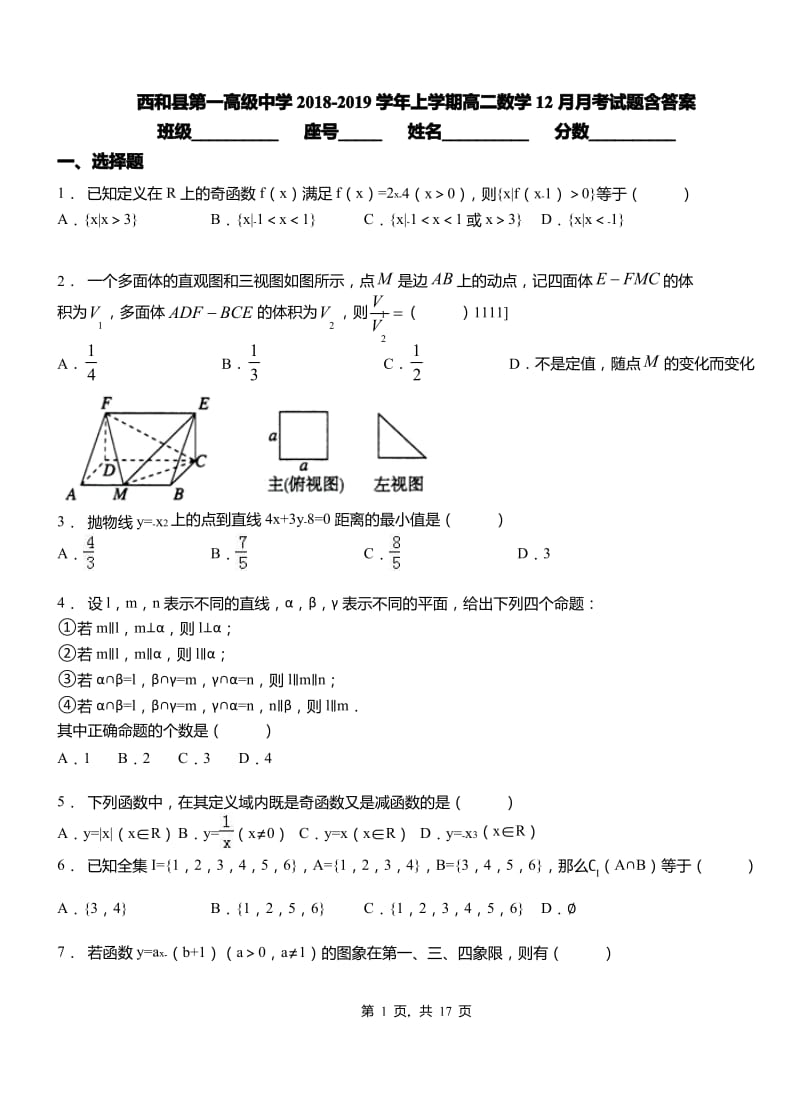 西和县2018-2019学年上学期高二数学12月月考试题.pdf_第1页