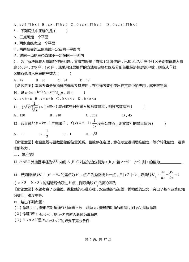 西和县2018-2019学年上学期高二数学12月月考试题.pdf_第2页