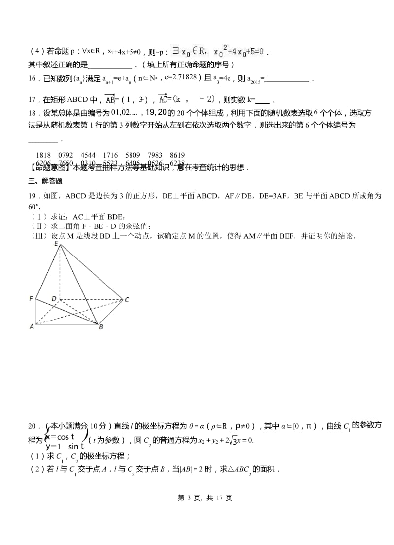 西和县2018-2019学年上学期高二数学12月月考试题.pdf_第3页