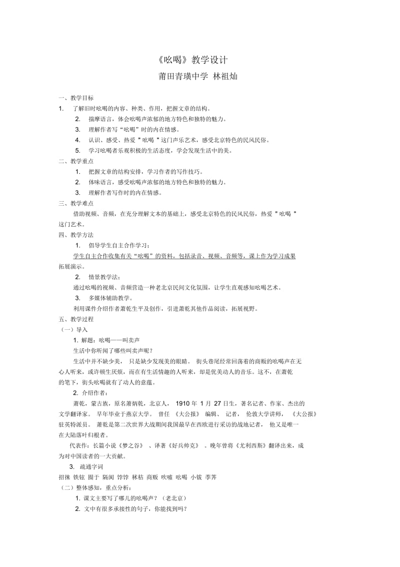 语文人教版八年级下册18吆喝.docx_第1页