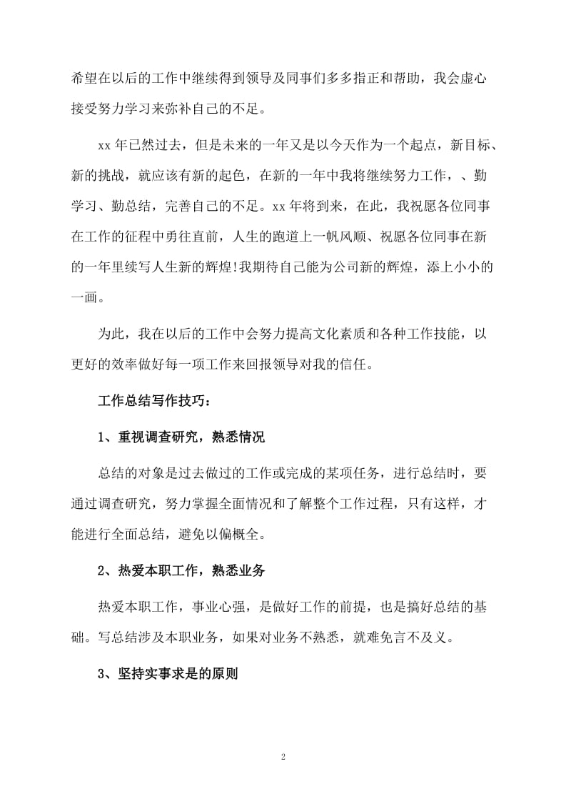 工程师个人本年度工作总结范文.docx_第2页