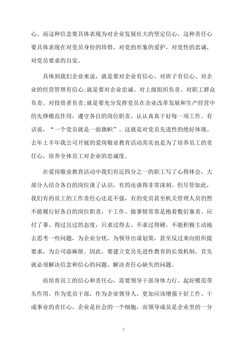 企业党员年终工作总结.docx_第2页