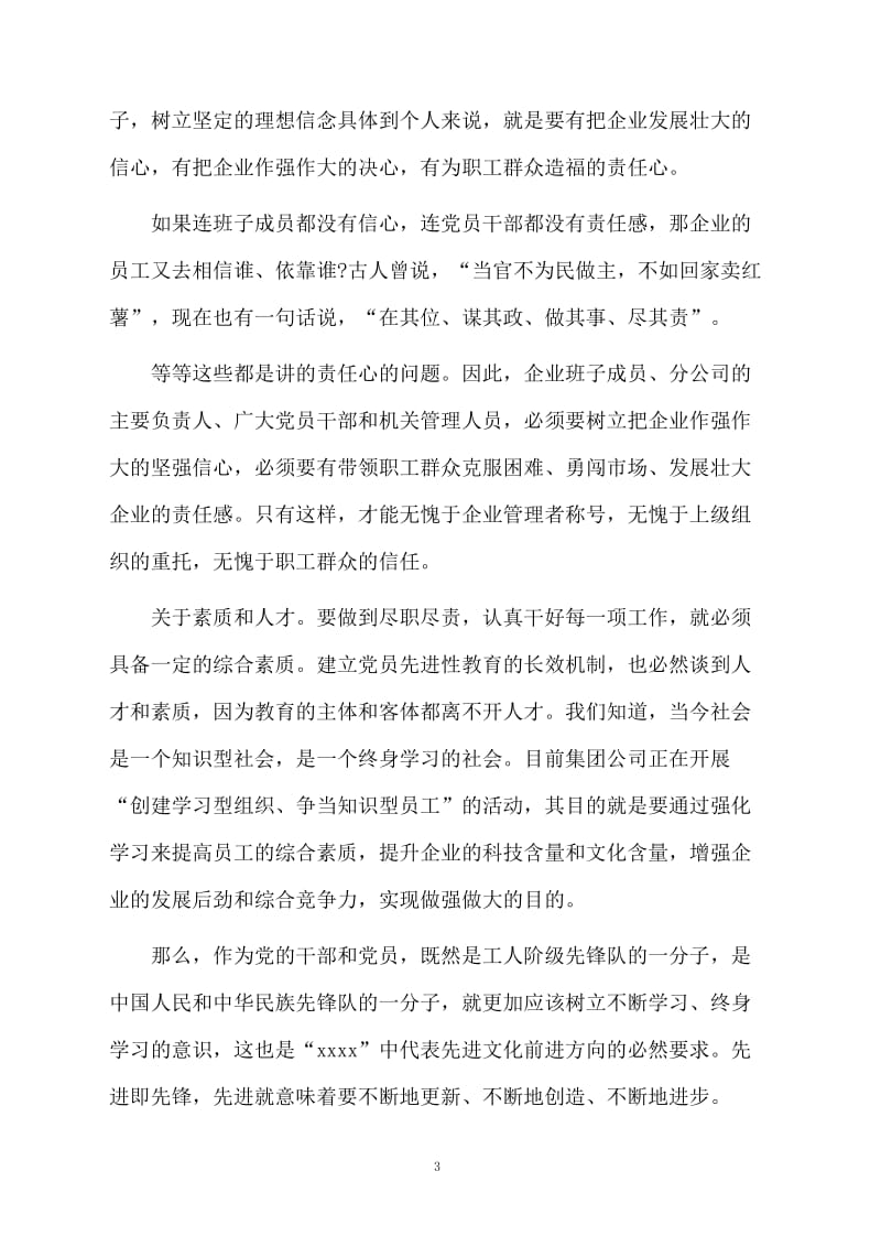 企业党员年终工作总结.docx_第3页