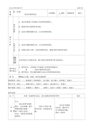 生物人教版八年级下册《鸟的生殖和发育》教案设计.docx