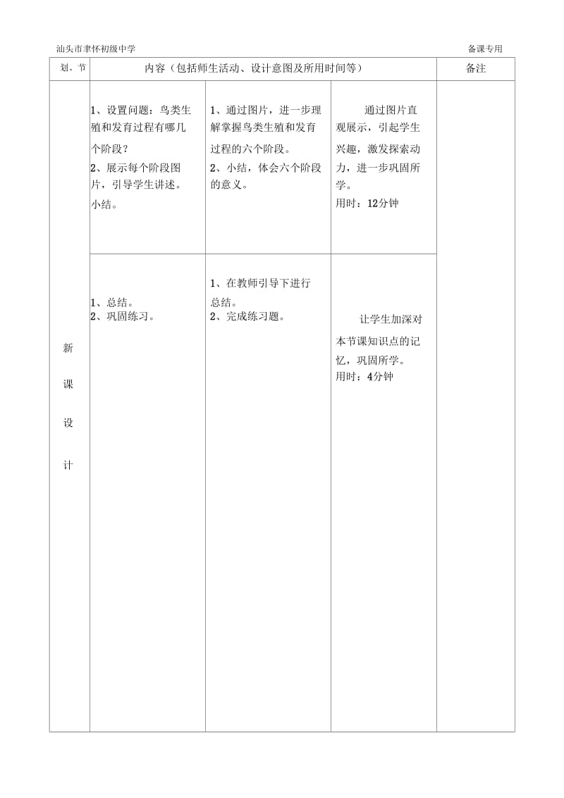 生物人教版八年级下册《鸟的生殖和发育》教案设计.docx_第3页