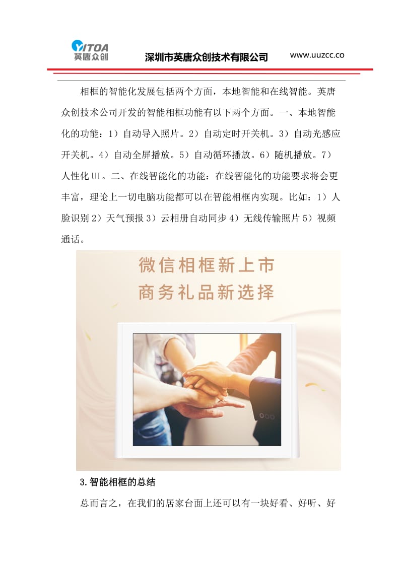 智能相框方案设计.doc_第3页