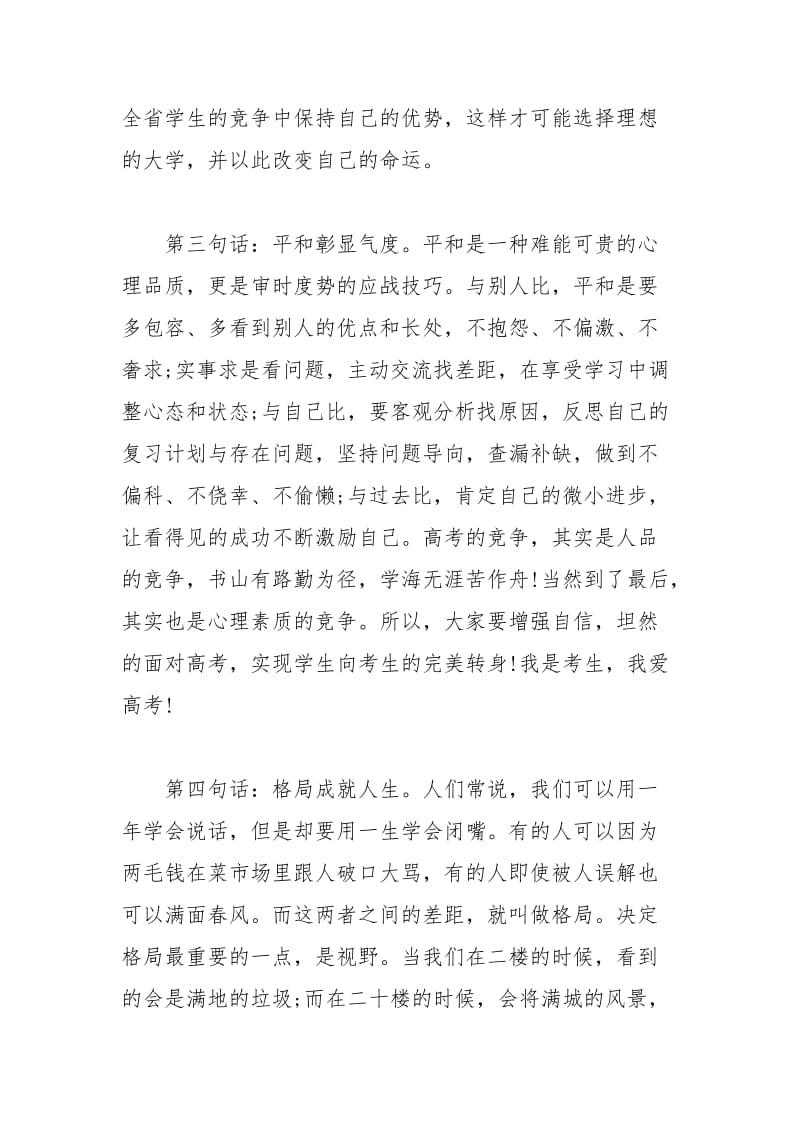 2021年高考百日冲刺誓师大会上的讲话范文.docx_第3页