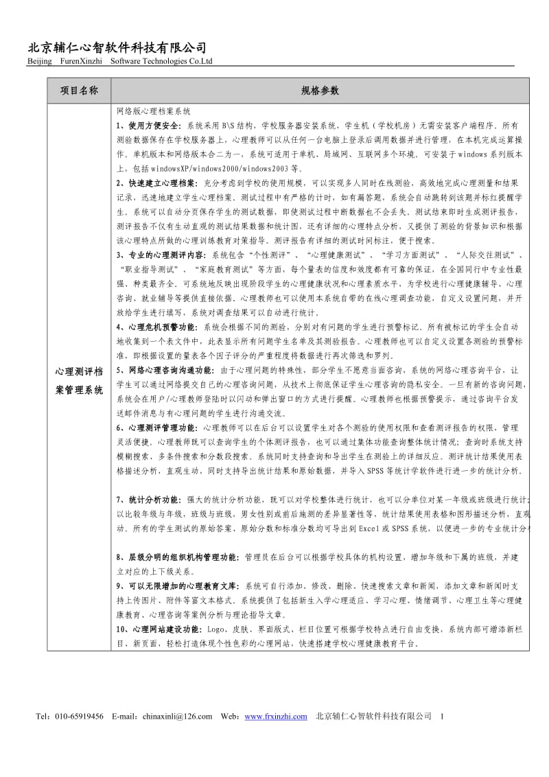 软件的优势及特点.doc_第1页