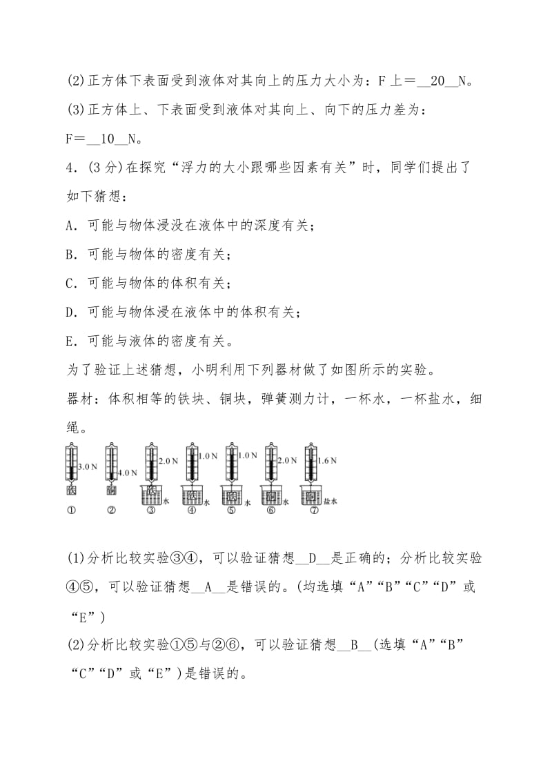 人教版八年级物理下册《10.1浮力》课堂同步练习.doc_第2页