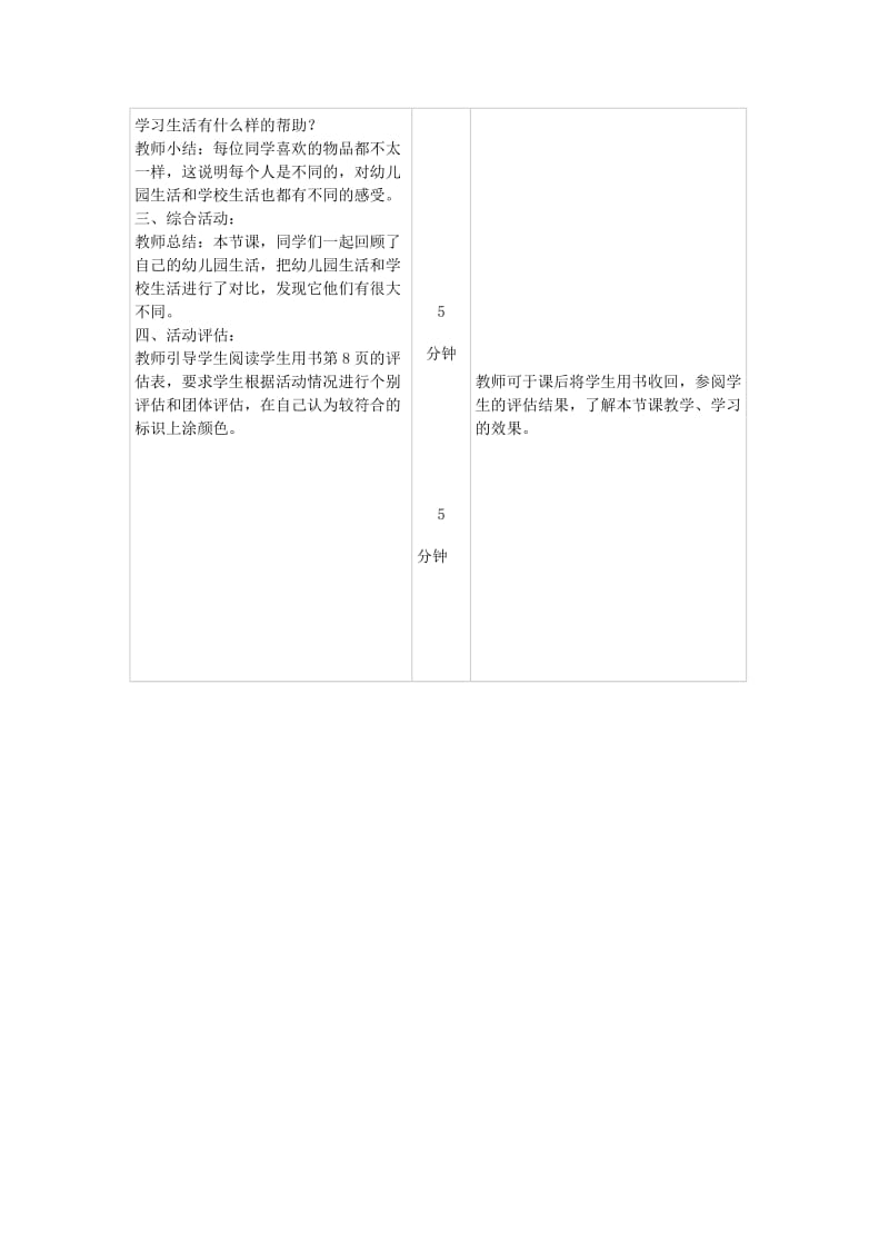 校园生活 一年级心理健康教育教案.doc_第3页