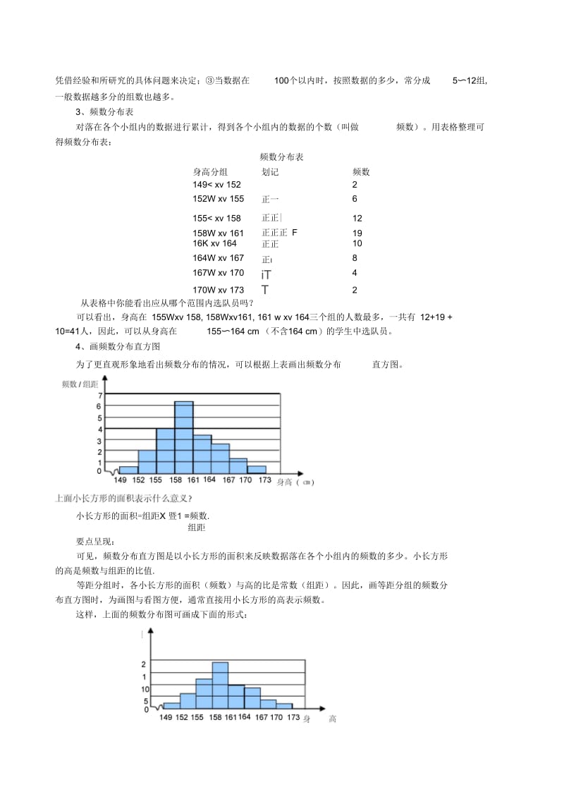 数学人教版七年级下册频数分布图相关概念.docx_第2页