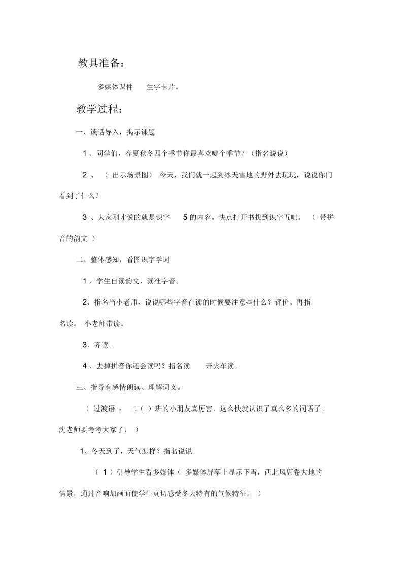 苏教版二上《识字5》喻玲玲.docx_第2页