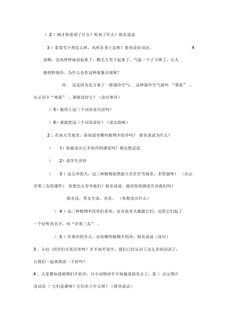 苏教版二上《识字5》喻玲玲.docx_第3页