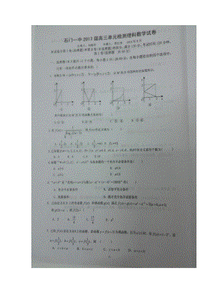 2017年湖南省石门县第一中学高三8月单元检测数学（理）试题（图片版）.doc