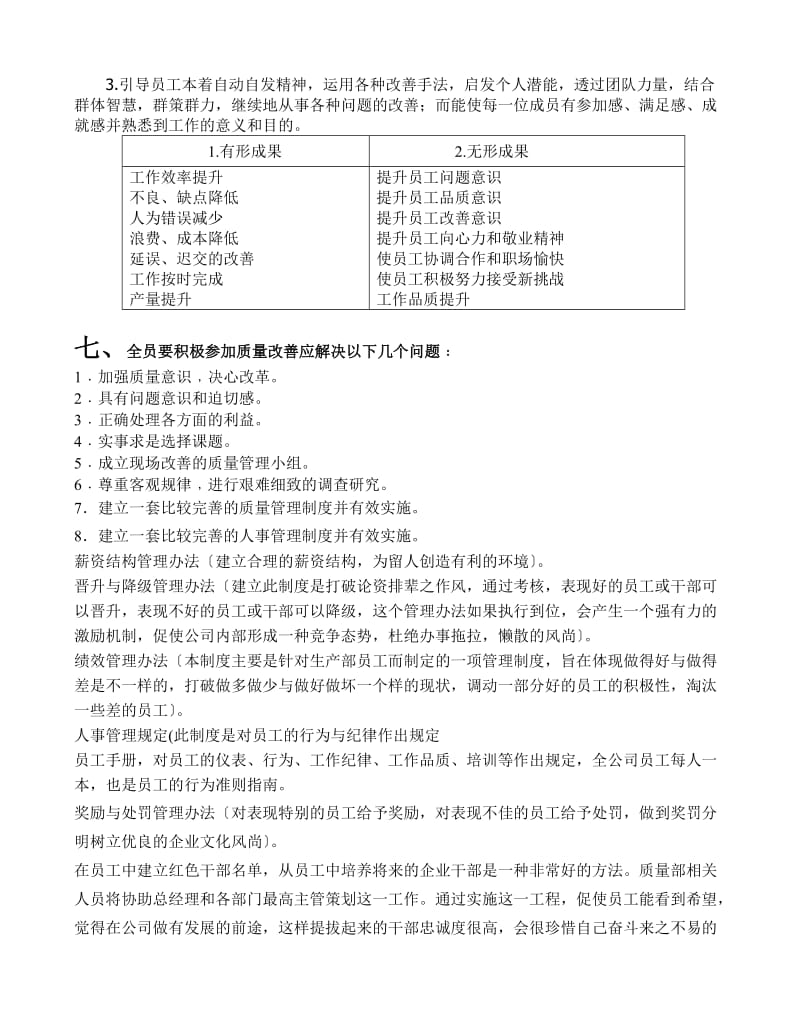 不良率降低改进方案品质管理改善办法提升产品质量.doc_第2页