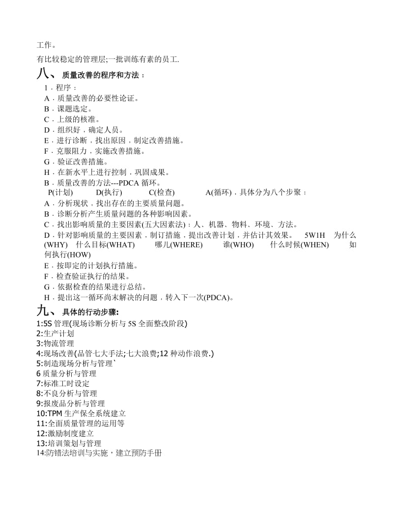 不良率降低改进方案品质管理改善办法提升产品质量.doc_第3页