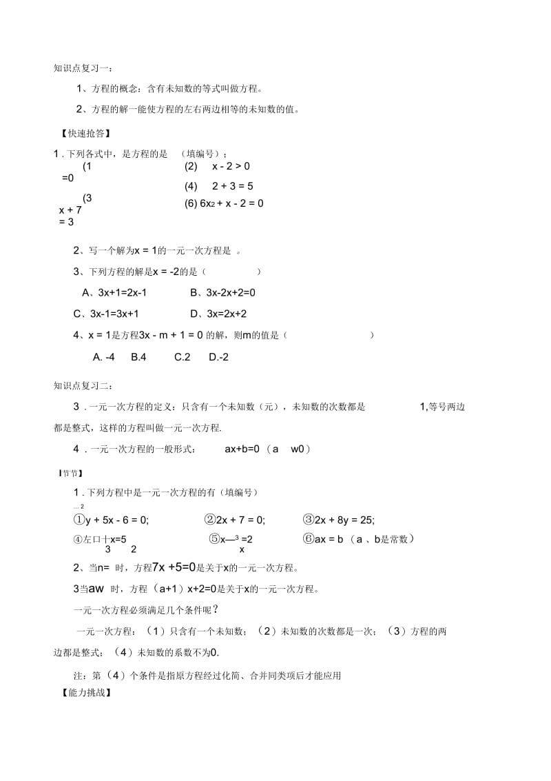 数学人教版七年级上册一元一次方程及其解法教学设计.docx_第3页