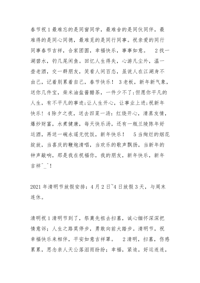 2021年放假时间安排-2021年放假时间安排表.docx_第3页