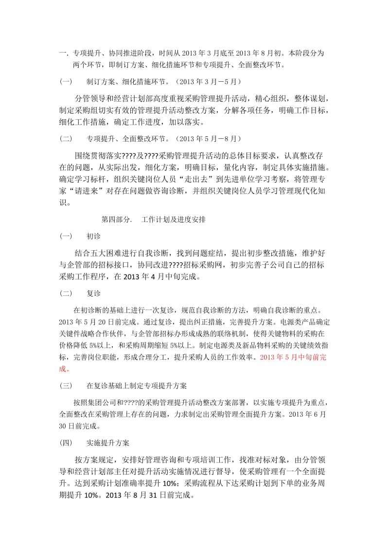 公司采购管理专项提升工作方案.docx_第2页